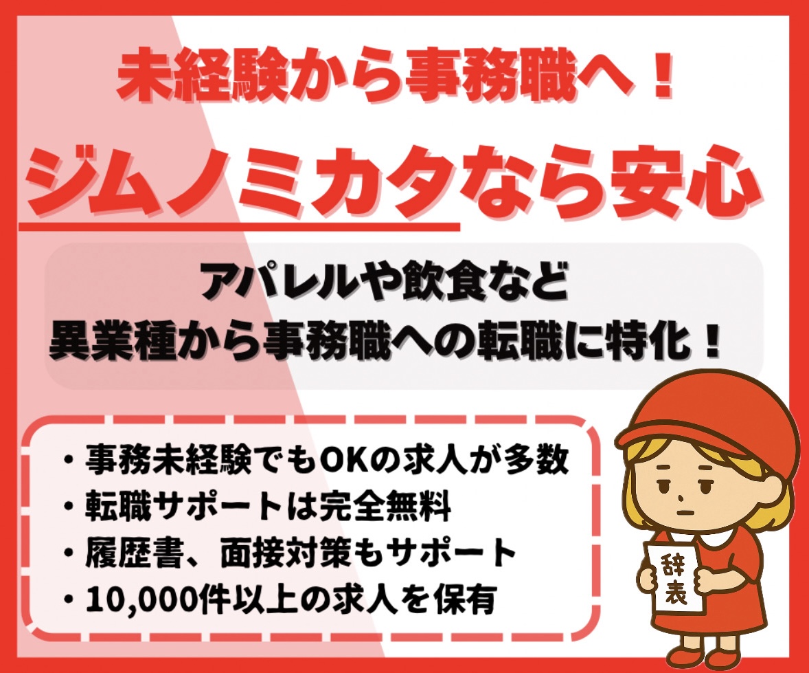 ジムノミカタ